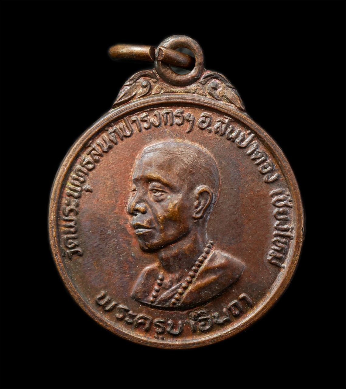 15Jul25 (111)p.jpg - เหรียญพระครูบาอินถา วัดพระพุทธสันติปารังกร อ.สันป่าตอง จ.เชียงใหม่ ที่ระลึกสร้างโรงพยาบาล อ.สันป่าตอง ปี2523 เหรียญเนื้อทองแดงพระเก่าสวย มวลสารดี น่าเ [..] | https://kamulet.in.th